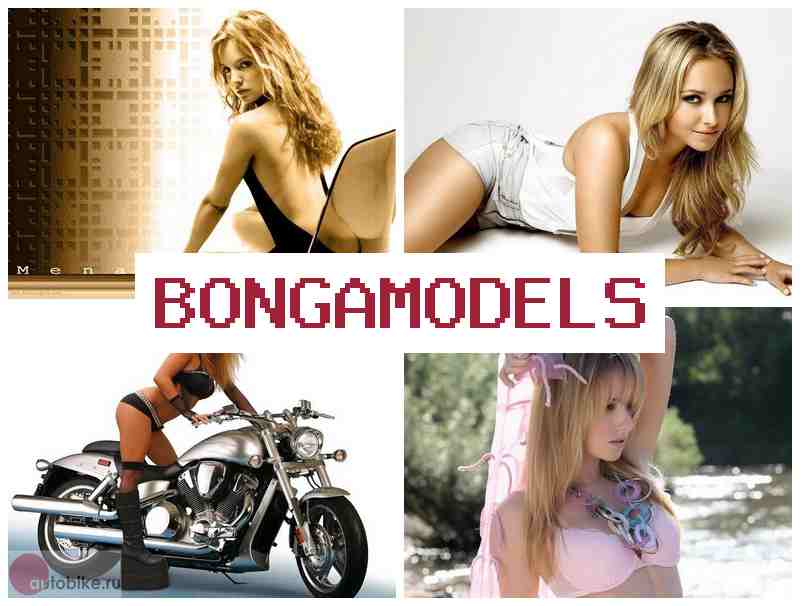 BONGA MOODELS ☑️ Gawé vidéo modél di imah, resmi jeung meunang teknisi siap mantuan. BONGA MOODELS ☑️ Gawé vidéo modél di imah, resmi jeung meunang teknisi siap mantuan.